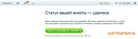 Предложение восстановить анкету Предложение восстановить анкету