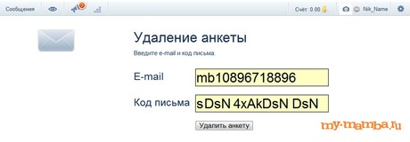 Удаление анкеты Удаление анкеты