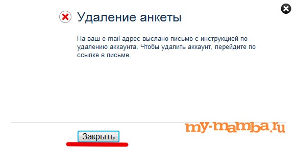 Навсегда сайт телефон. Как удалить анкету на мамбе. Удалить анкету. Как выглядит удаленная анкета на мамбе. Как удалить анкету на мамбе с компьютера.