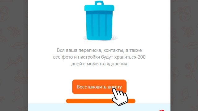 Кнопка восстановить анкету mamba