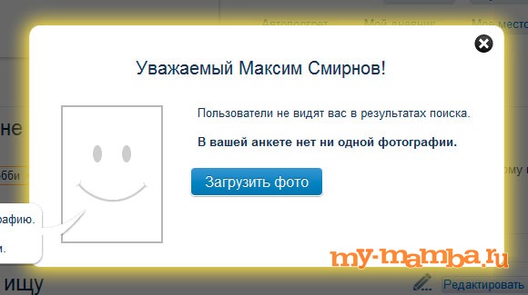 Загрузить фото на Мамбу