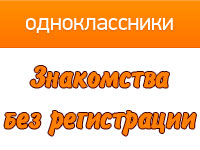 Знакомства Одноклассник Ферганской Область